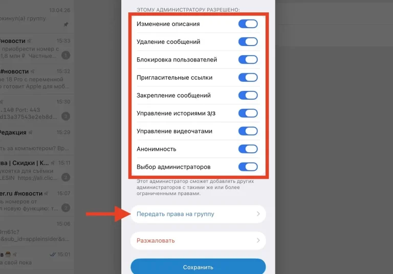 iak-peredaty-prava-na-hrupu-v-telehrami-pokrokova-instruktsiia-c9bb