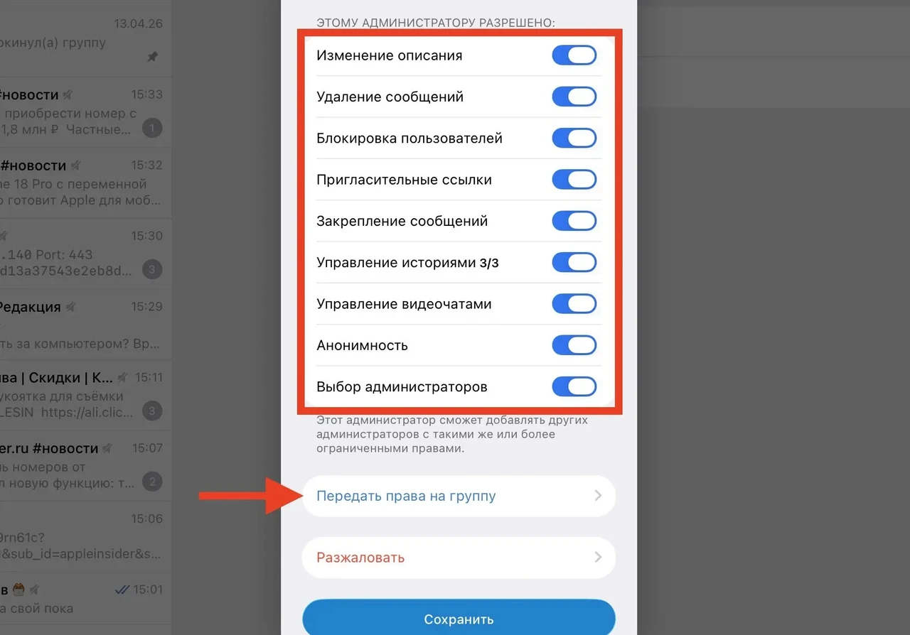 iak-peredaty-prava-na-hrupu-v-telehrami-pokrokova-instruktsiia-c9bb
