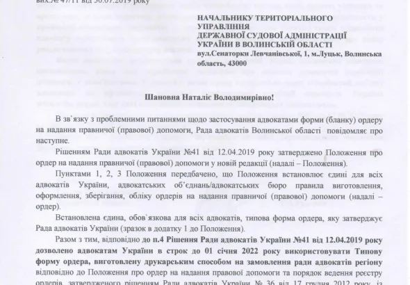 advokatskyi-zapyt-zrazok-iak-napysaty-shchob-vidpovily-294c