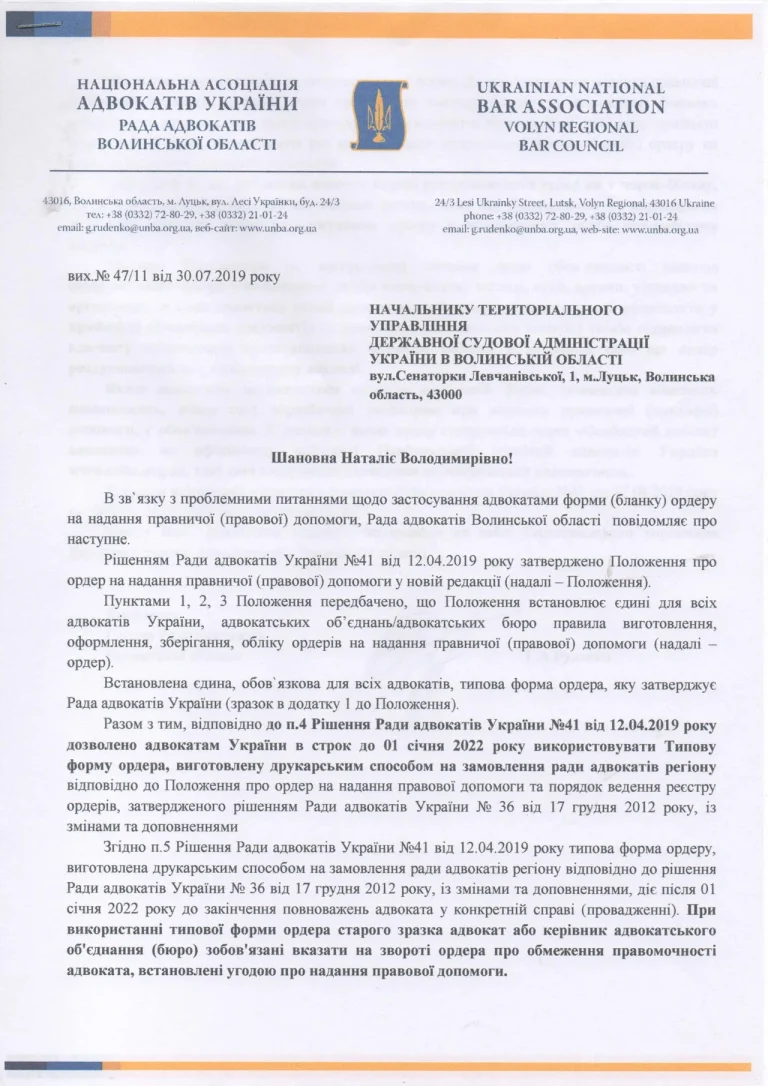 advokatskyi-zapyt-zrazok-iak-napysaty-shchob-vidpovily-294c