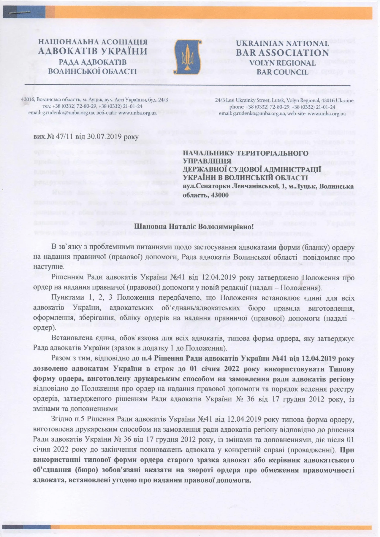 advokatskyi-zapyt-zrazok-iak-napysaty-shchob-vidpovily-294c