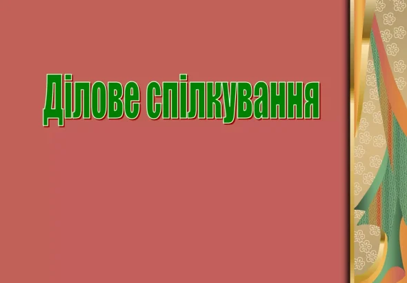 dilovi-komunikatsii-shcho-tse-i-iak-nymy-volodity-2972