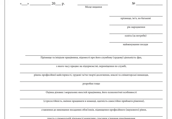 kharakterystyka-z-mistsia-roboty-iak-sklasty-shchob-pryinialy-8af4
