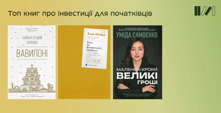 knyhy-z-ekonomiky-naikrashchi-dlia-pochatkivtsiv-i-tykh-khto-khoche-hlybshe-291b