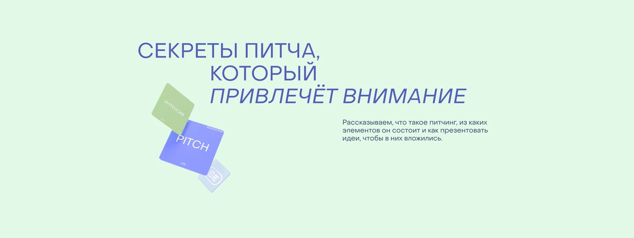 shcho-take-pitchynh-iak-prodaty-ideiu-za-khvylyny-0d47